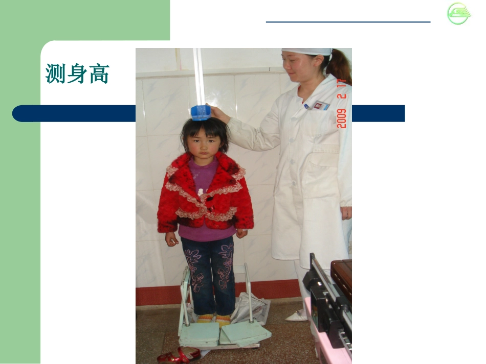 儿科病史与检查体格_第14页