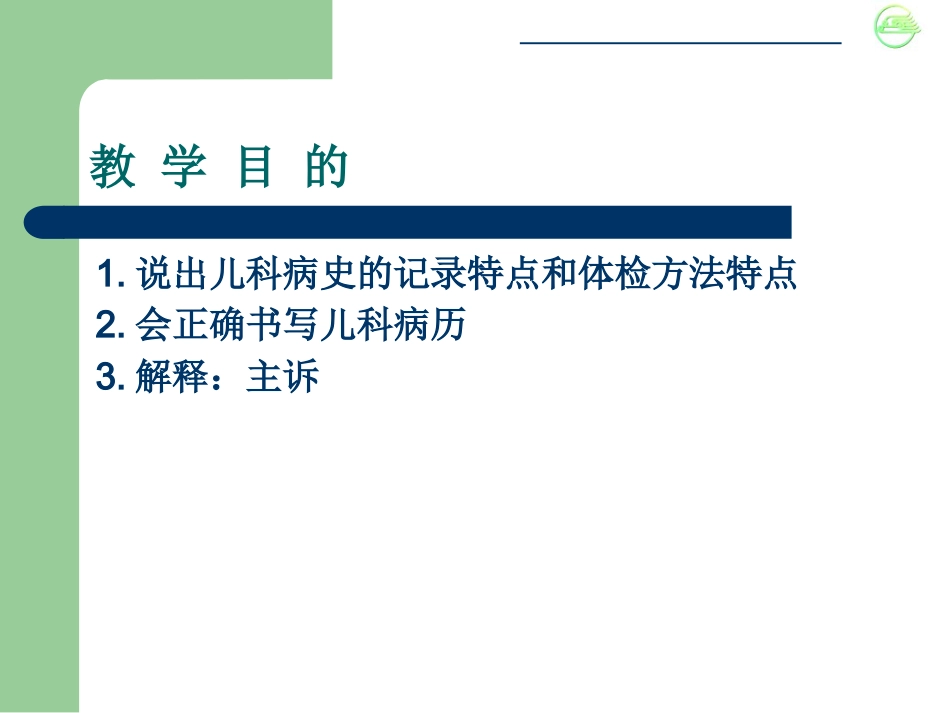 儿科病史与检查体格_第2页