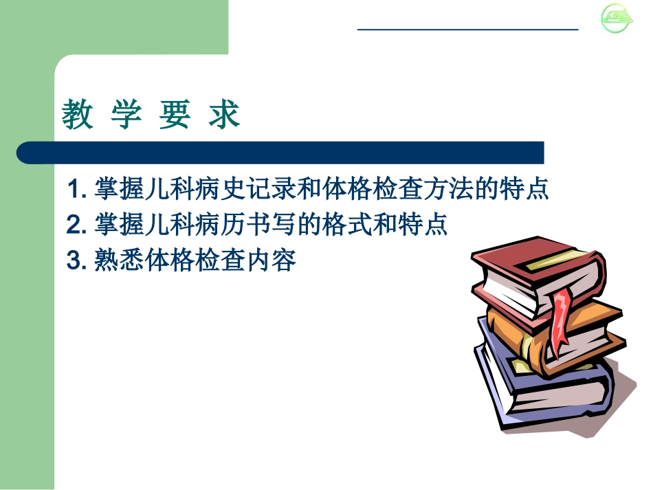 儿科病史与检查体格_第3页
