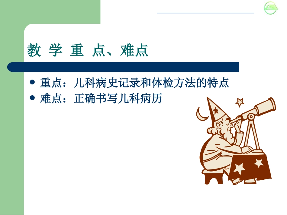 儿科病史与检查体格_第4页