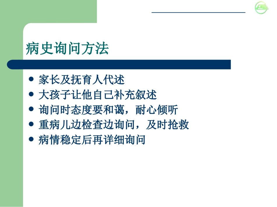 儿科病史与检查体格_第5页