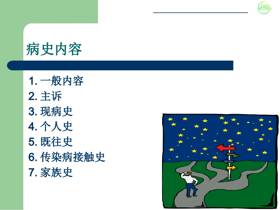 儿科病史与检查体格_第6页