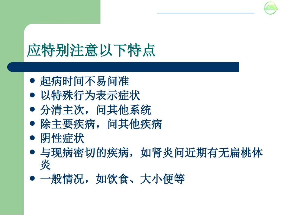 儿科病史与检查体格_第8页