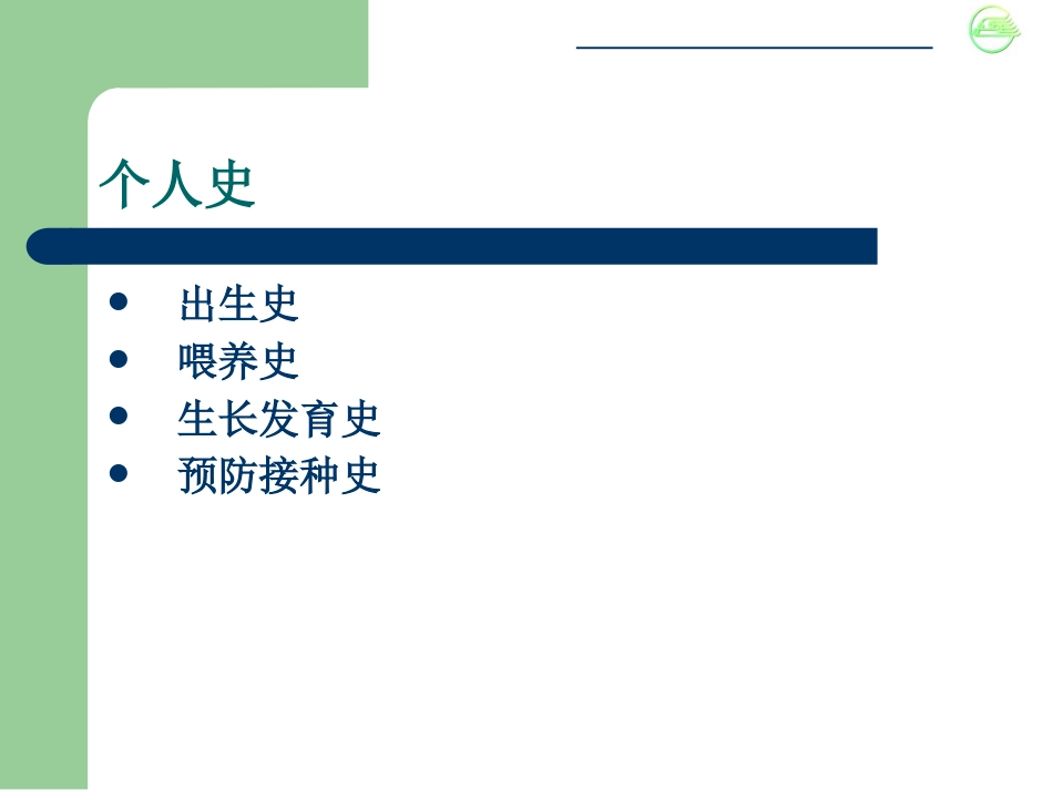儿科病史与检查体格_第9页