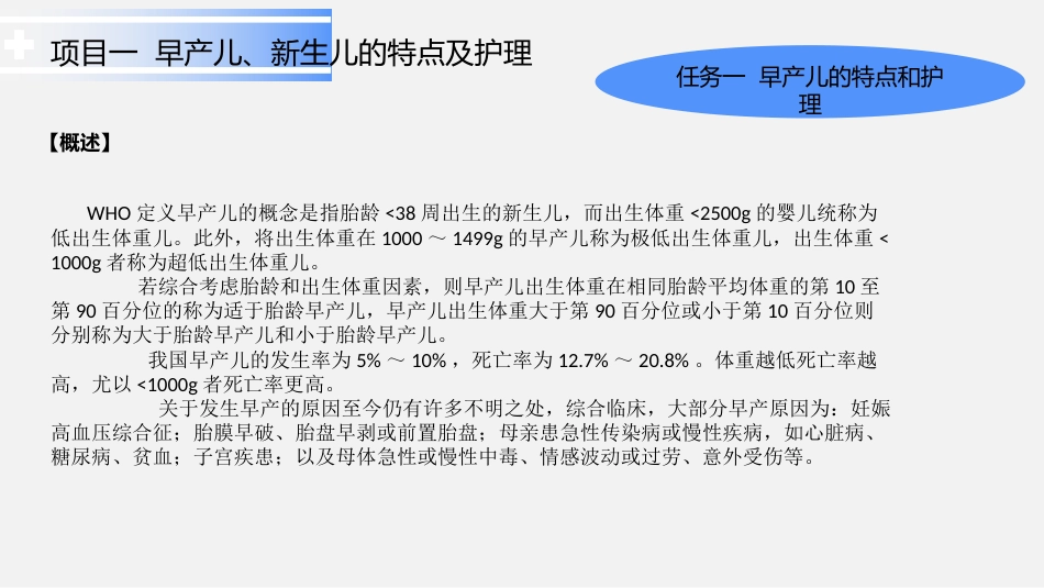 新生儿护理_第12页