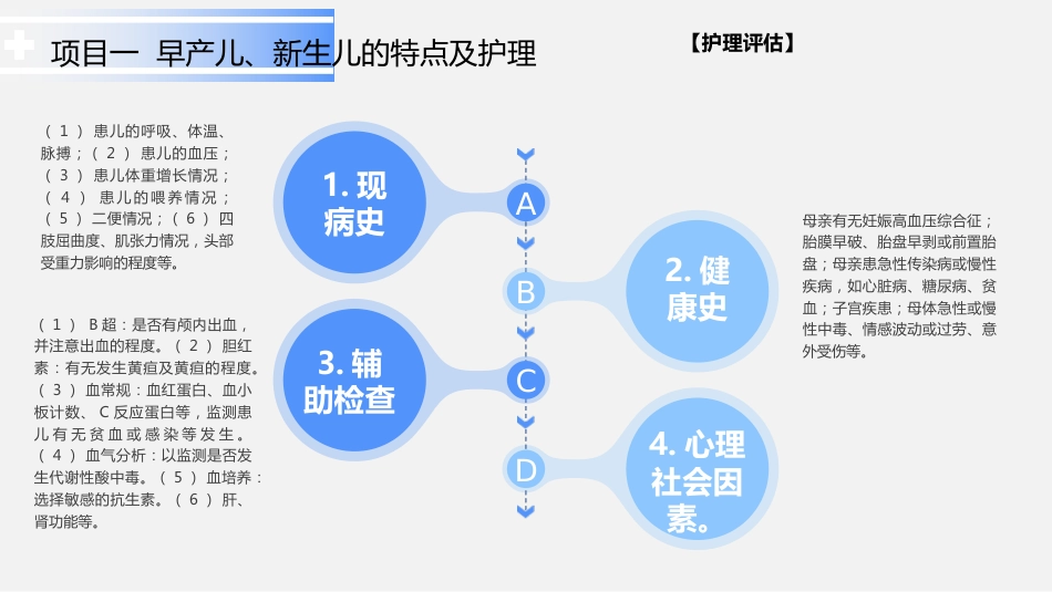 新生儿护理_第14页