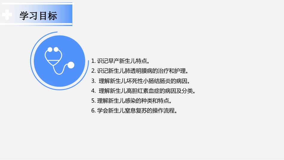 新生儿护理_第4页