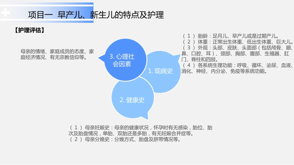 新生儿护理_第7页