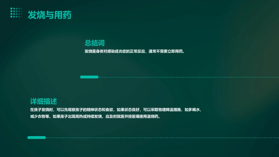 儿童用药安全知识PPT_第10页