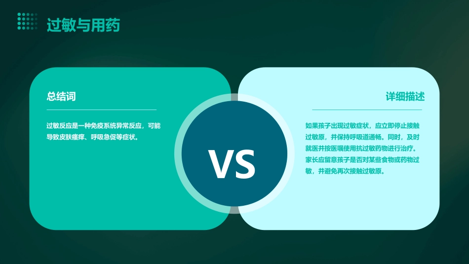 儿童用药安全知识PPT_第12页