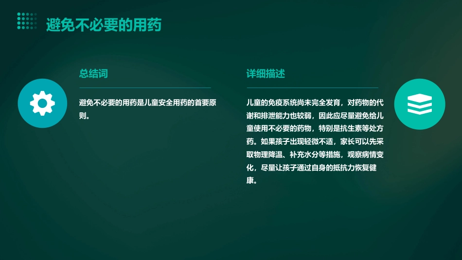 儿童用药安全知识PPT_第14页
