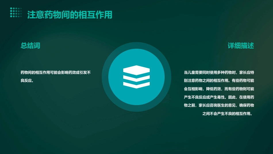儿童用药安全知识PPT_第15页
