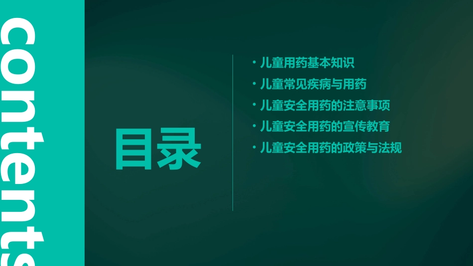 儿童用药安全知识PPT_第2页