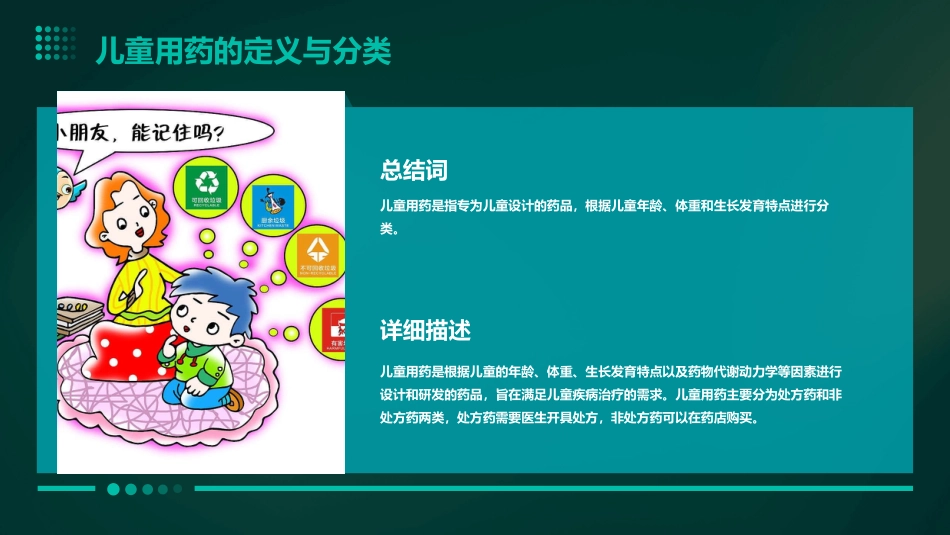 儿童用药安全知识PPT_第4页