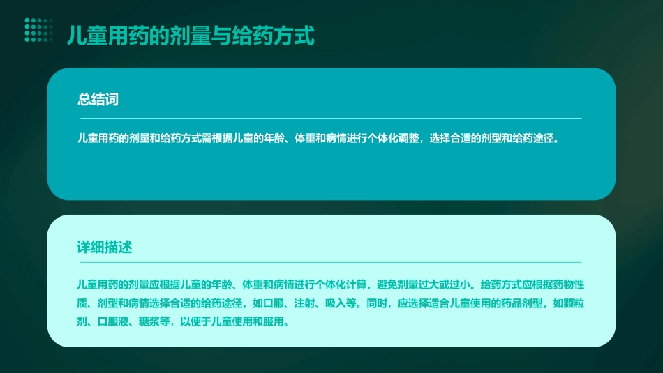 儿童用药安全知识PPT_第5页