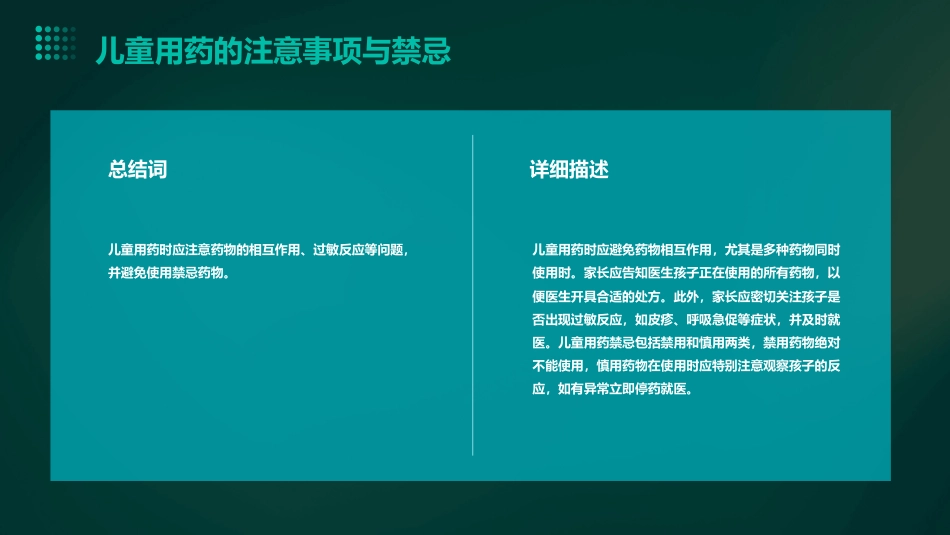 儿童用药安全知识PPT_第6页