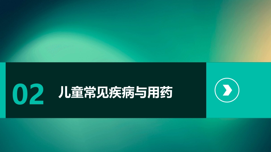 儿童用药安全知识PPT_第7页
