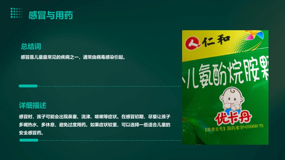 儿童用药安全知识PPT_第8页