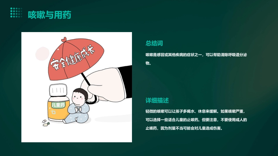 儿童用药安全知识PPT_第9页