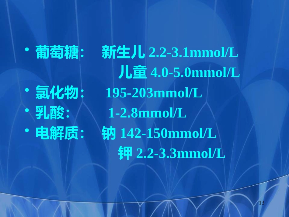 儿科常见穿刺腰椎穿刺医学PPT课件_第13页