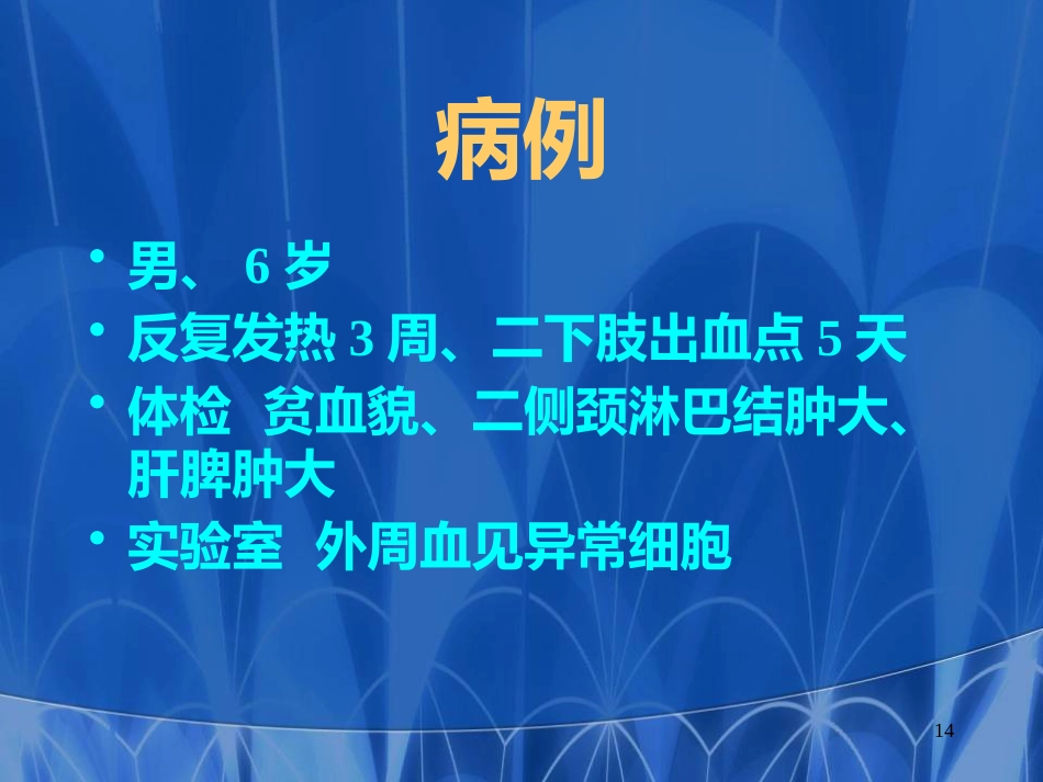 儿科常见穿刺腰椎穿刺医学PPT课件_第14页