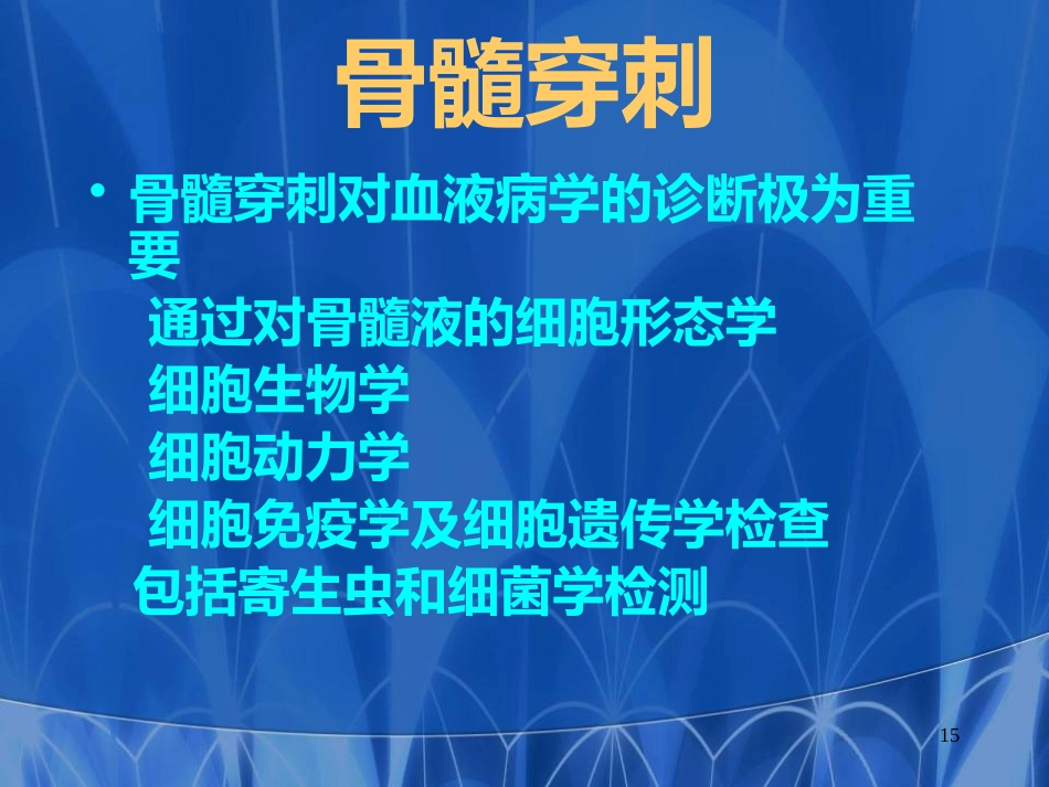 儿科常见穿刺腰椎穿刺医学PPT课件_第15页