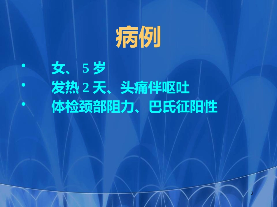 儿科常见穿刺腰椎穿刺医学PPT课件_第2页