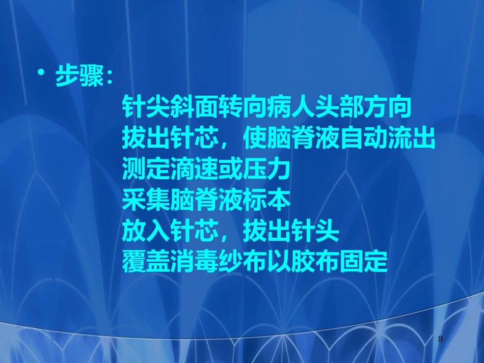 儿科常见穿刺腰椎穿刺医学PPT课件_第8页
