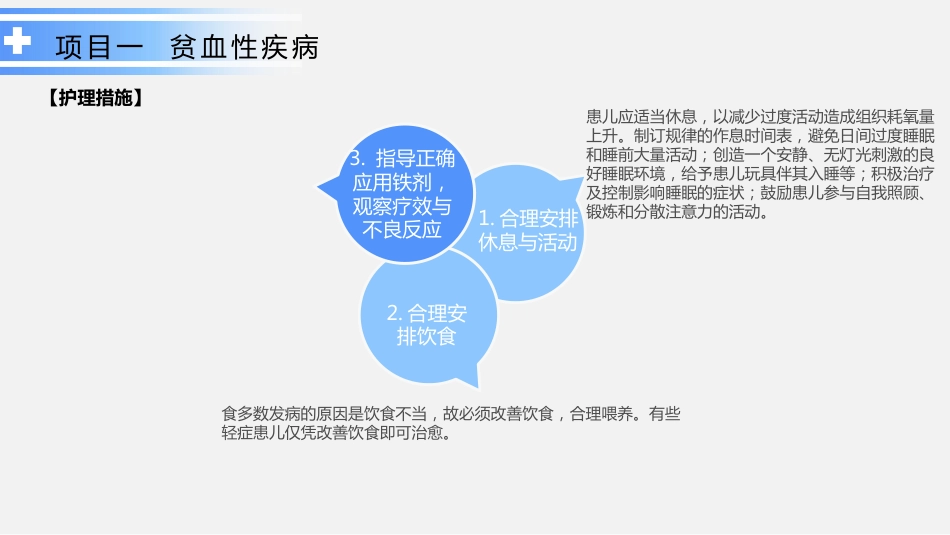 血液系统疾病患儿的护理_第11页