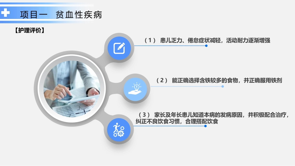 血液系统疾病患儿的护理_第12页