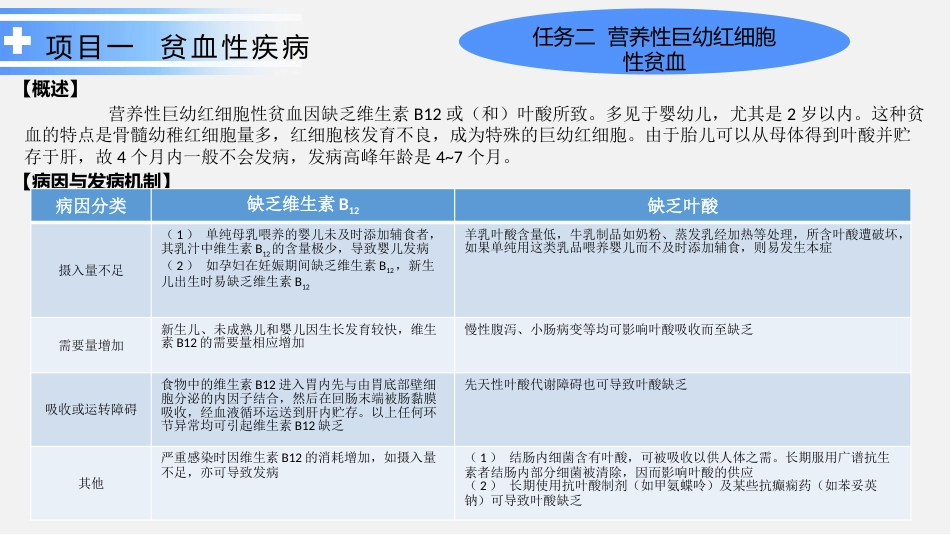 血液系统疾病患儿的护理_第13页