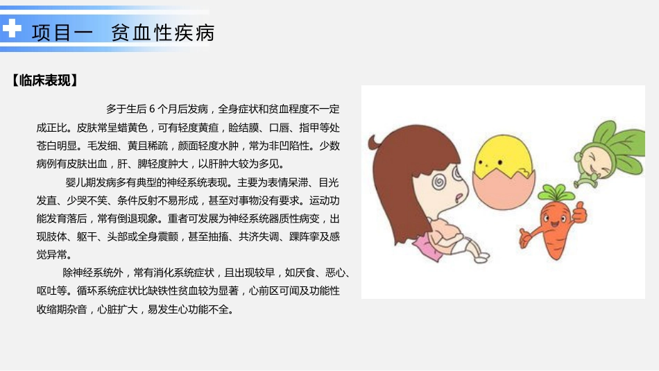 血液系统疾病患儿的护理_第14页