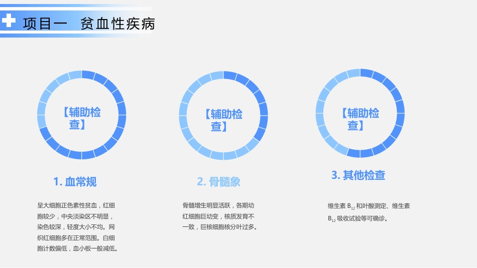 血液系统疾病患儿的护理_第15页