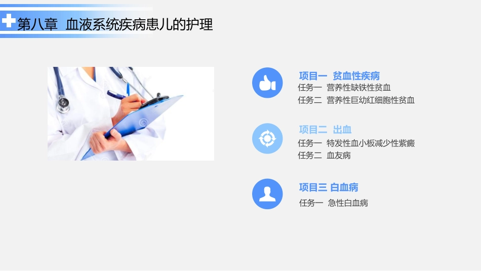 血液系统疾病患儿的护理_第2页