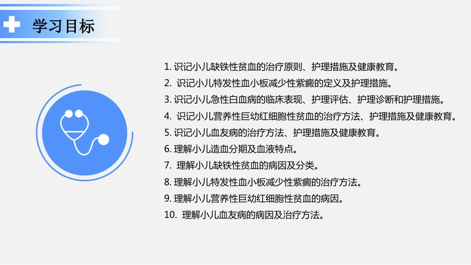 血液系统疾病患儿的护理_第3页