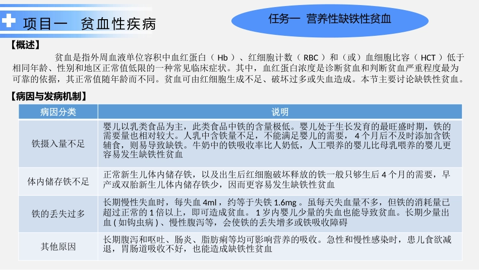 血液系统疾病患儿的护理_第6页