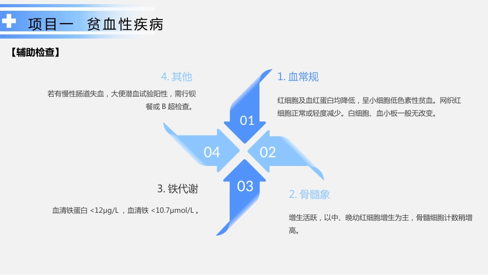 血液系统疾病患儿的护理_第8页
