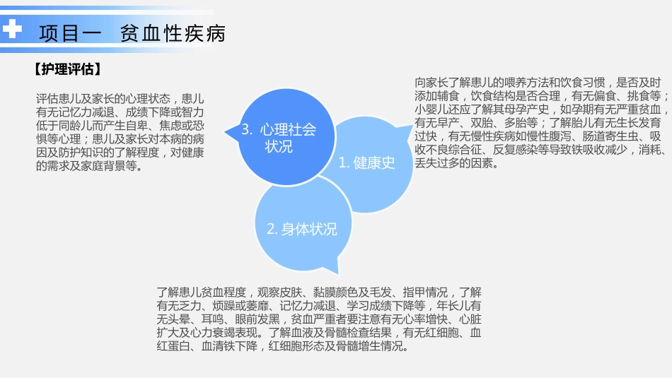 血液系统疾病患儿的护理_第9页