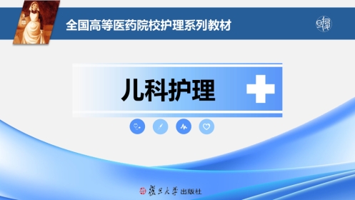 血液系统疾病患儿的护理