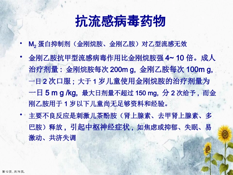 儿科常见病毒及抗病毒药物简化讲课_第12页