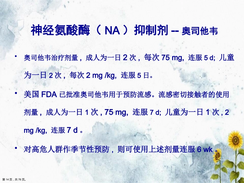 儿科常见病毒及抗病毒药物简化讲课_第14页