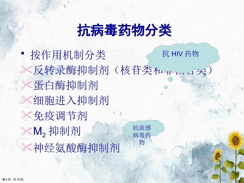 儿科常见病毒及抗病毒药物简化讲课_第5页