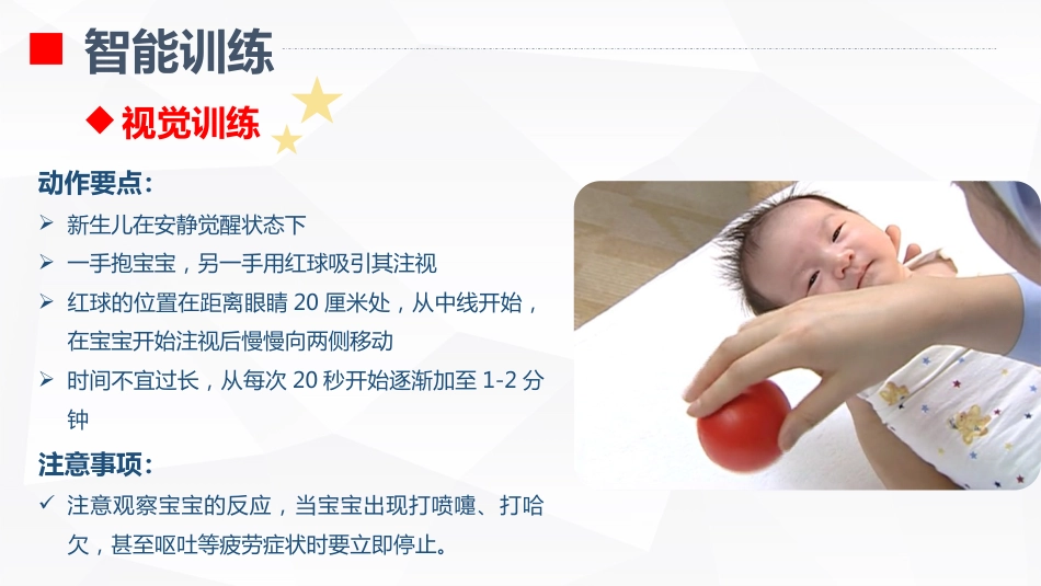 婴幼儿智护训练_第10页