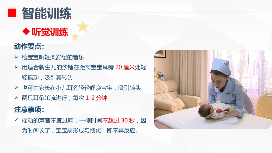 婴幼儿智护训练_第13页
