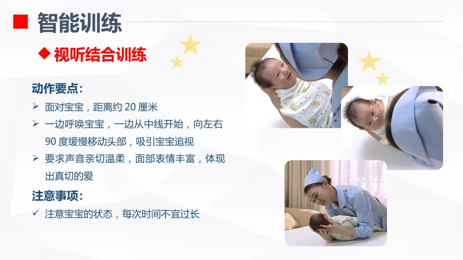 婴幼儿智护训练_第15页