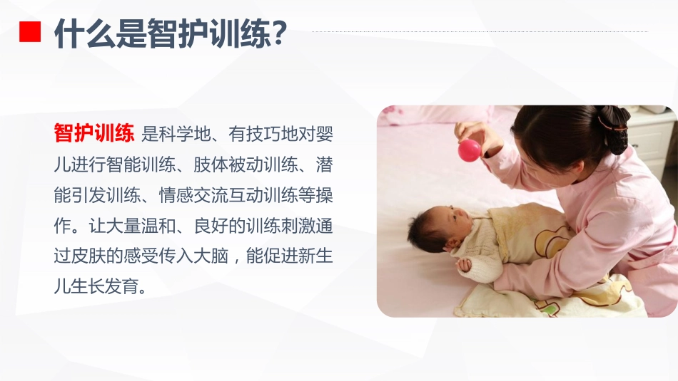 婴幼儿智护训练_第4页