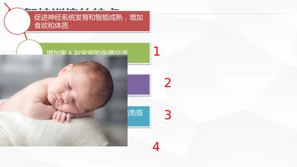 婴幼儿智护训练_第5页