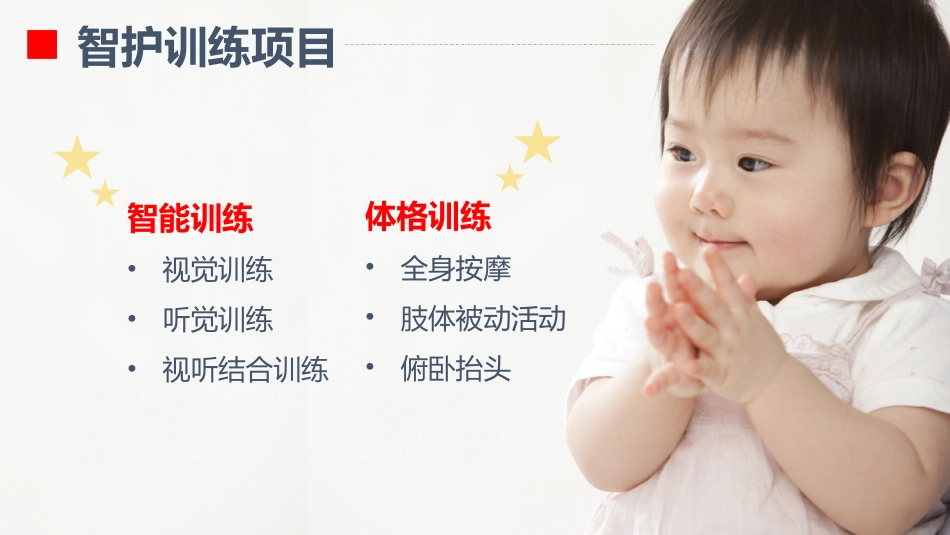 婴幼儿智护训练_第8页