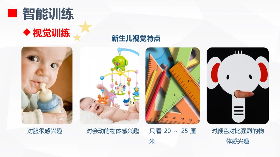 婴幼儿智护训练_第9页
