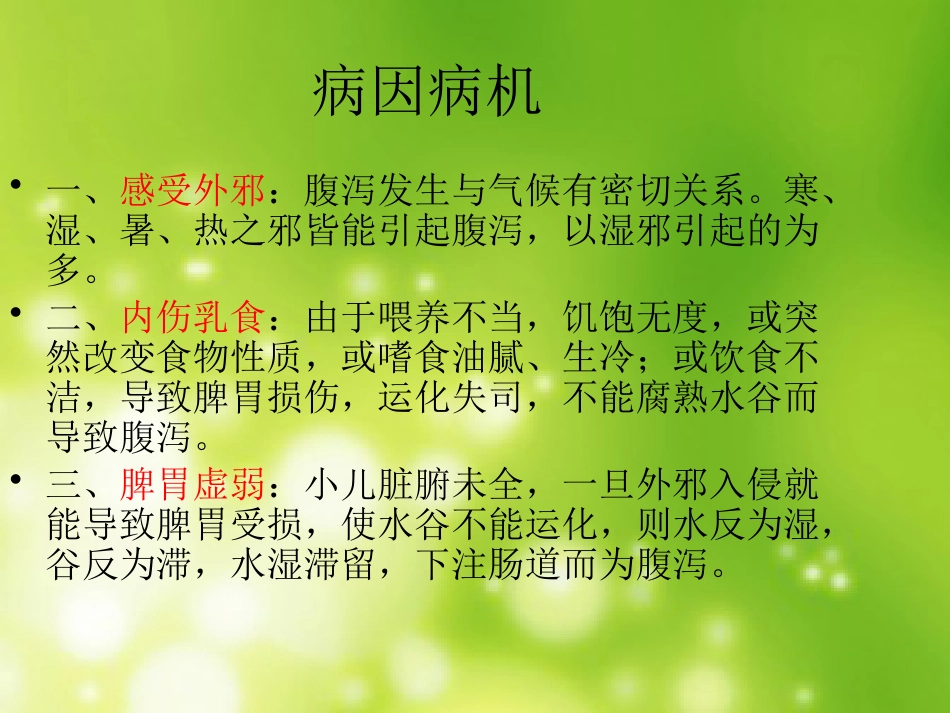 小儿腹泻推拿治疗_第3页